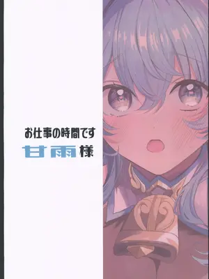 [ファサ犬同好会 (ファサ犬同好会)] 甘雨様お仕事の時間です(原神) [中国翻訳] [水印]_20