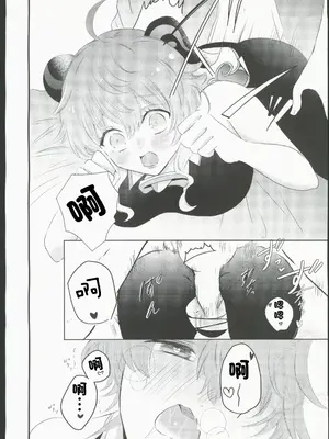 [ファサ犬同好会 (ファサ犬同好会)] 甘雨様お仕事の時間です(原神) [中国翻訳] [水印]_12