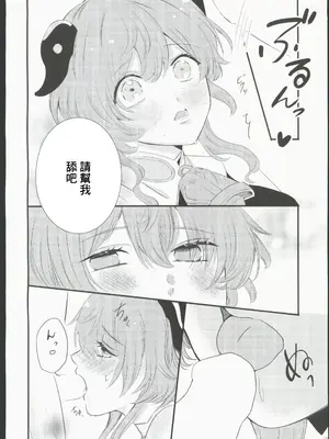 [ファサ犬同好会 (ファサ犬同好会)] 甘雨様お仕事の時間です(原神) [中国翻訳] [水印]_08