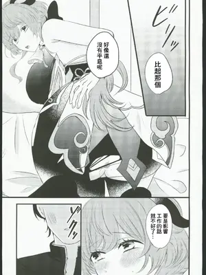 [ファサ犬同好会 (ファサ犬同好会)] 甘雨様お仕事の時間です(原神) [中国翻訳] [水印]_11