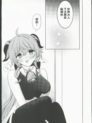 [ファサ犬同好会 (ファサ犬同好会)] 甘雨様お仕事の時間です(原神) [中国翻訳] [水印]_16