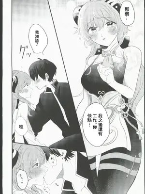 [ファサ犬同好会 (ファサ犬同好会)] 甘雨様お仕事の時間です(原神) [中国翻訳] [水印]_06