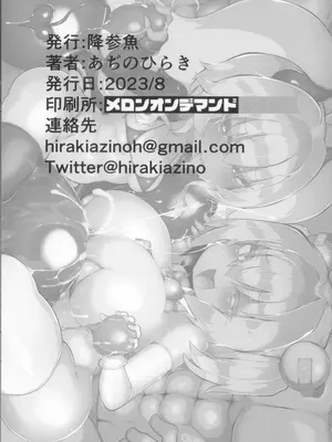 (C103) [あぢのひらき] SPERM HEALERS (ボンバーガール)_10