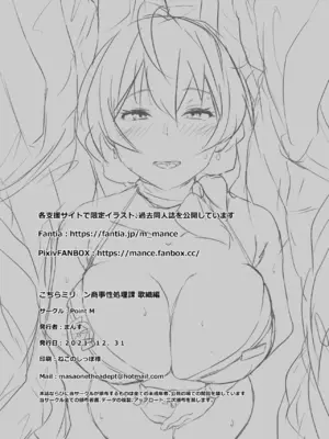 [Point M (まんす)] こちらミリ○ン商事性処理課 歌織編 Ｗeb修正版 (アイドルマスター ミリオンライブ!) [DL版]_22