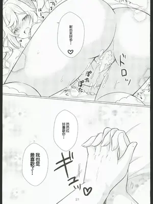 (C104) [れもんのお店 (古川れもん)] 俺の彼女は俺の推し2(原神) [中国翻訳] [水印]_21