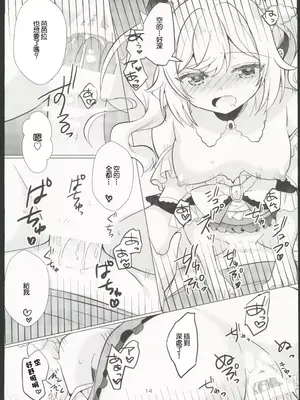 (C104) [れもんのお店 (古川れもん)] 俺の彼女は俺の推し2(原神) [中国翻訳] [水印]_14