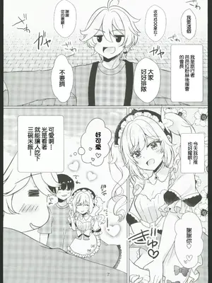 (C104) [れもんのお店 (古川れもん)] 俺の彼女は俺の推し2(原神) [中国翻訳] [水印]_07