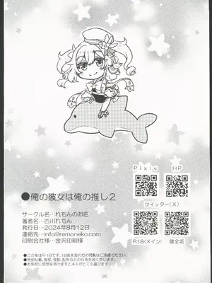 (C104) [れもんのお店 (古川れもん)] 俺の彼女は俺の推し2(原神) [中国翻訳] [水印]_26