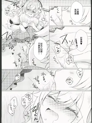 (C104) [れもんのお店 (古川れもん)] 俺の彼女は俺の推し2(原神) [中国翻訳] [水印]_12