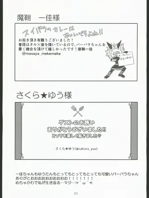 (C104) [れもんのお店 (古川れもん)] 俺の彼女は俺の推し2(原神) [中国翻訳] [水印]_25