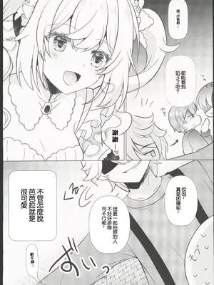 (C104) [れもんのお店 (古川れもん)] 俺の彼女は俺の推し2(原神) [中国翻訳] [水印]_08