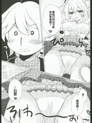 (C104) [れもんのお店 (古川れもん)] 俺の彼女は俺の推し2(原神) [中国翻訳] [水印]_11