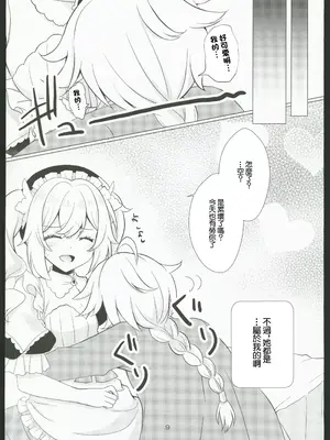 (C104) [れもんのお店 (古川れもん)] 俺の彼女は俺の推し2(原神) [中国翻訳] [水印]_09