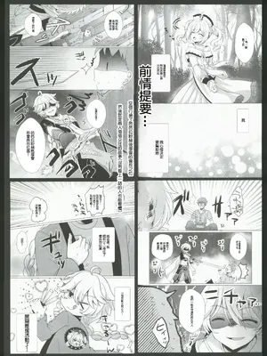 (C104) [れもんのお店 (古川れもん)] 俺の彼女は俺の推し2(原神) [中国翻訳] [水印]_05