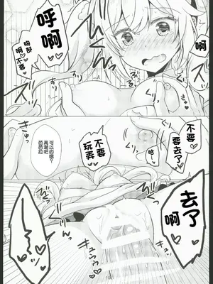 (C104) [れもんのお店 (古川れもん)] 俺の彼女は俺の推し2(原神) [中国翻訳] [水印]_15