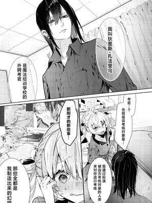 [半可通少女 (榎本尚)] 魔女見習いは×××したくない!｜魔女见习生不想 ××× ！ [吗喽汉化组]_46