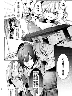 [半可通少女 (榎本尚)] 魔女見習いは×××したくない!｜魔女见习生不想 ××× ！ [吗喽汉化组]_45