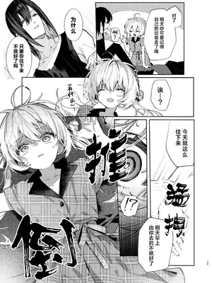 [半可通少女 (榎本尚)] 魔女見習いは×××したくない!｜魔女见习生不想 ××× ！ [吗喽汉化组]_12