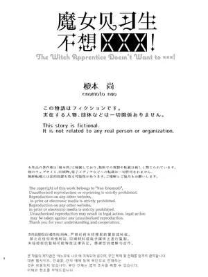 [半可通少女 (榎本尚)] 魔女見習いは×××したくない!｜魔女见习生不想 ××× ！ [吗喽汉化组]_03