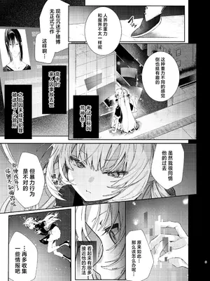[半可通少女 (榎本尚)] 魔女見習いは×××したくない!｜魔女见习生不想 ××× ！ [吗喽汉化组]_06