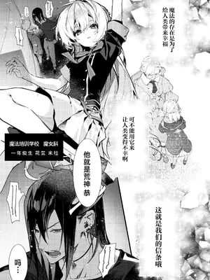 [半可通少女 (榎本尚)] 魔女見習いは×××したくない!｜魔女见习生不想 ××× ！ [吗喽汉化组]_04