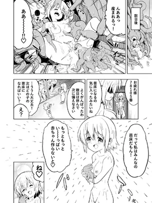 [こうのアトリエ (しばさきこう)] 孕んで！苗床ちゃん！！_22