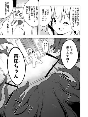 [こうのアトリエ (しばさきこう)] 孕んで！苗床ちゃん！！_05