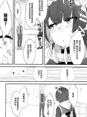 (C105) [よもやまサンド (くーム)] 恋情サメイドのお誘い (ゼンレスゾーンゼロ) [中国翻訳] [水印]_07