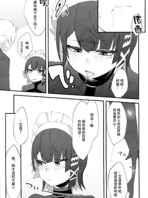 (C105) [よもやまサンド (くーム)] 恋情サメイドのお誘い (ゼンレスゾーンゼロ) [中国翻訳] [水印]_20