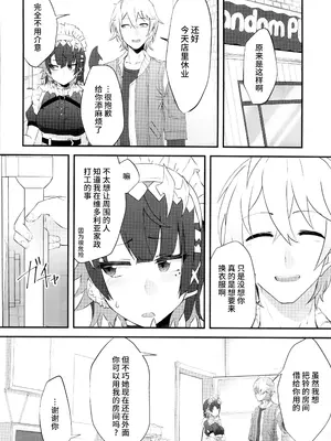 (C105) [よもやまサンド (くーム)] 恋情サメイドのお誘い (ゼンレスゾーンゼロ) [中国翻訳] [水印]_05