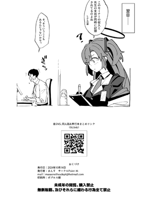 [Point M (まんす)] エリア最強メンズエステ「セミナー」在籍No1セラピスト生〇ノア + ヒナタ・アフター (ブルーアーカイブ) [DL版]_08