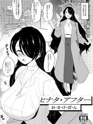 [Point M (まんす)] エリア最強メンズエステ「セミナー」在籍No1セラピスト生〇ノア + ヒナタ・アフター (ブルーアーカイブ) [DL版]_09