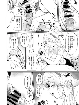 [Point M (まんす)] エリア最強メンズエステ「セミナー」在籍No1セラピスト生〇ノア + ヒナタ・アフター (ブルーアーカイブ) [DL版]_04