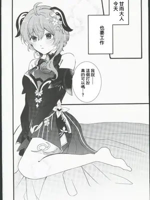 [ファサ犬同好会 (ファサ犬同好会)] 甘雨様お仕事の時間です 2(原神) [中国翻訳] [水印]_04