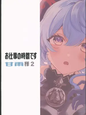 [ファサ犬同好会 (ファサ犬同好会)] 甘雨様お仕事の時間です 2(原神) [中国翻訳] [水印]_18