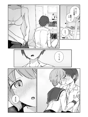 [ババロアバス] 放課後の ふたり_32