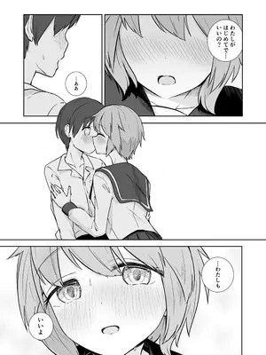 [ババロアバス] 放課後の ふたり_19