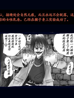 [Nyoninka Kenkyuujo (milda7)] Kyousei Nyotaika Kangoku [Chinese]_11