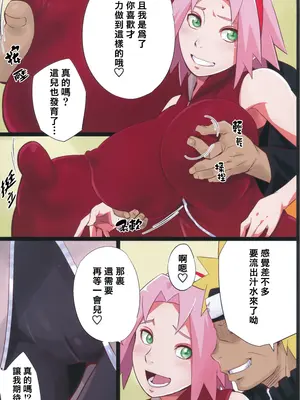 (C104) [からきし傭兵団 真雅 (砂原渉)] NARUTO PINK 104 (NARUTO -ナルト-) [木头个人汉化]_04