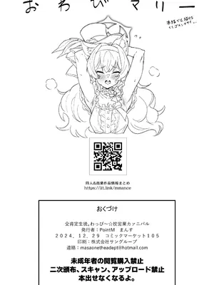 (C105) [Point M (まんす)] 全肯定生徒。わっぴ～☆枕営業カァニバル (ブルーアーカイブ)_22