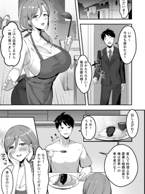 [あざらしの落とし物 (まるまい)] 人妻の宅配便ーお届け先のデカチンで私は雌になりましたー_02