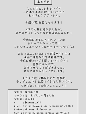 [あざらしの落とし物 (まるまい)] 人妻の宅配便ーお届け先のデカチンで私は雌になりましたー_62