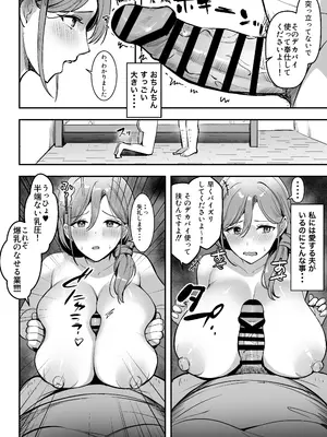 [あざらしの落とし物 (まるまい)] 人妻の宅配便ーお届け先のデカチンで私は雌になりましたー_33