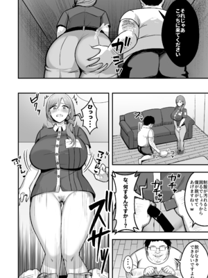 [あざらしの落とし物 (まるまい)] 人妻の宅配便ーお届け先のデカチンで私は雌になりましたー_11