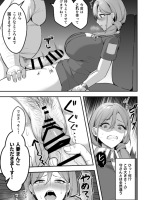 [あざらしの落とし物 (まるまい)] 人妻の宅配便ーお届け先のデカチンで私は雌になりましたー_20