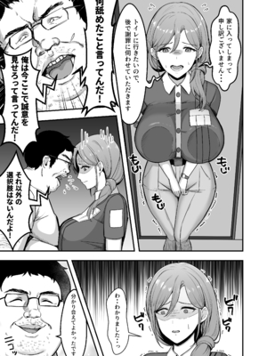 [あざらしの落とし物 (まるまい)] 人妻の宅配便ーお届け先のデカチンで私は雌になりましたー_10