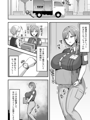 [あざらしの落とし物 (まるまい)] 人妻の宅配便ーお届け先のデカチンで私は雌になりましたー_05