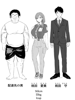 [あざらしの落とし物 (まるまい)] 人妻の宅配便ーお届け先のデカチンで私は雌になりましたー_63