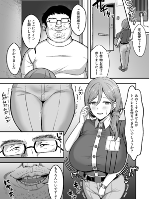 [あざらしの落とし物 (まるまい)] 人妻の宅配便ーお届け先のデカチンで私は雌になりましたー_06