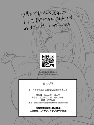 [Point M (まんす)] そーれ☆先生のかっこいいとこ見てみたい☆ (ブルーアーカイブ) [DL版]_8